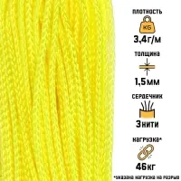 Микрокорд &laquo;Мастер К.&raquo;, d=1.5 мм, 30 м, нейлон, неон жёлтый