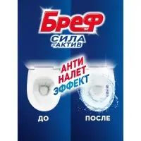 Блок для чистки и свежести унитаза Bref Сила актив 4 в 1 "Свежесть лаванды", 2 шт х 50 г