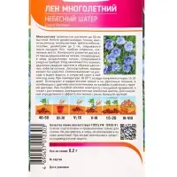 Семена Лен многолетний "Небесный Шатер" 0,2 г Семена Лен многолетний "Небесный Шатер" 0,2 г