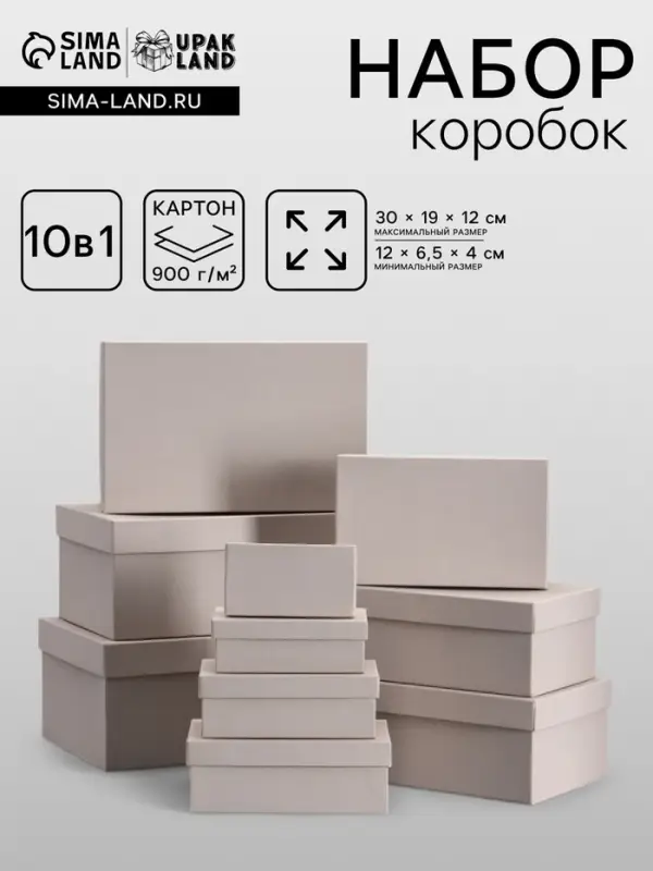 Набор подарочных коробок 10 в 1, серый, 30&times;19&times;12 - 12&times;6.5&times;4 см