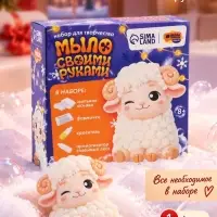 Мыло своими руками &laquo;Овечка&raquo;, набор для творчества, 1 форма