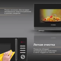 Микроволновая печь HYM-D3012, черный