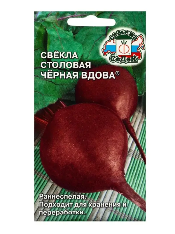 Семена Свёкла &laquo;Чёрная Вдова&raquo;, 0.1 г, &laquo;СеДеК&raquo;