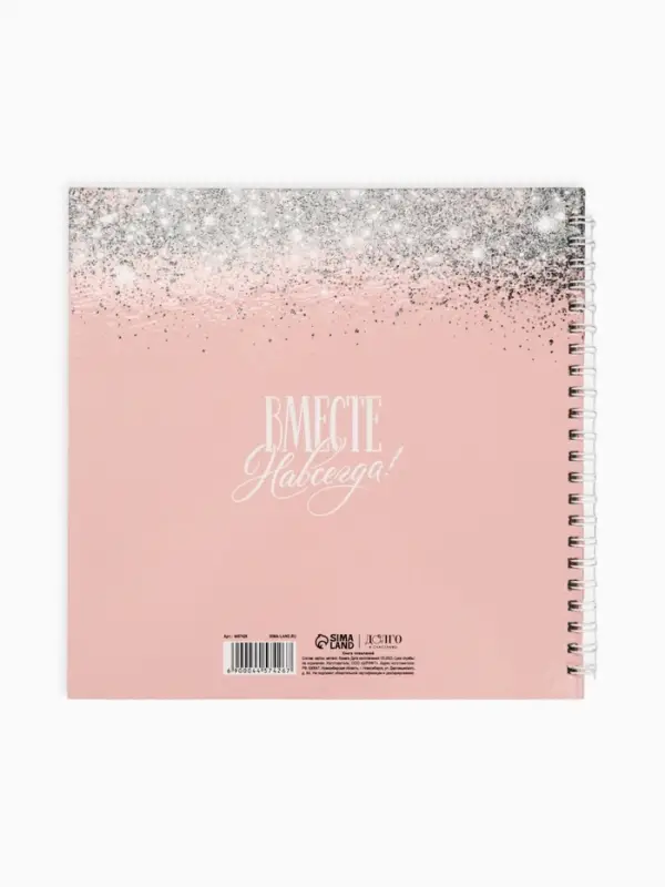 Книга пожеланий на свадьбу, на пружине &laquo;Розовая с блёстками&raquo;