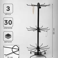 Вертушка, 3 яруса по 10 крючков, 30&times;30&times;65 см, чёрная