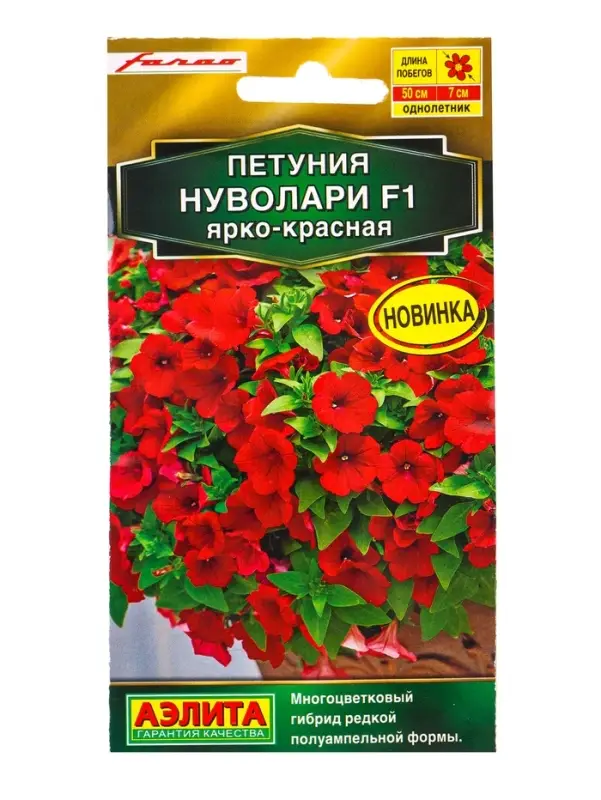 Семена цветов Петуния Нуволари F1 полуампельная ярко-красная  (драже) С. Farao , Ц/П,5 шт.