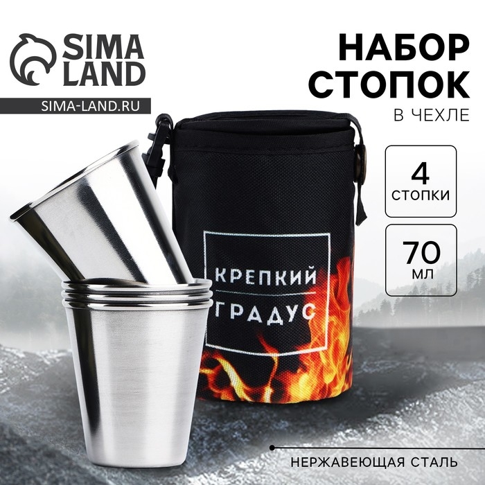 Стопки, набор в чехле «Крепкий градус», 4 шт х 70 мл Стопки, набор в чехле «Крепкий градус», 4 шт х 70 мл