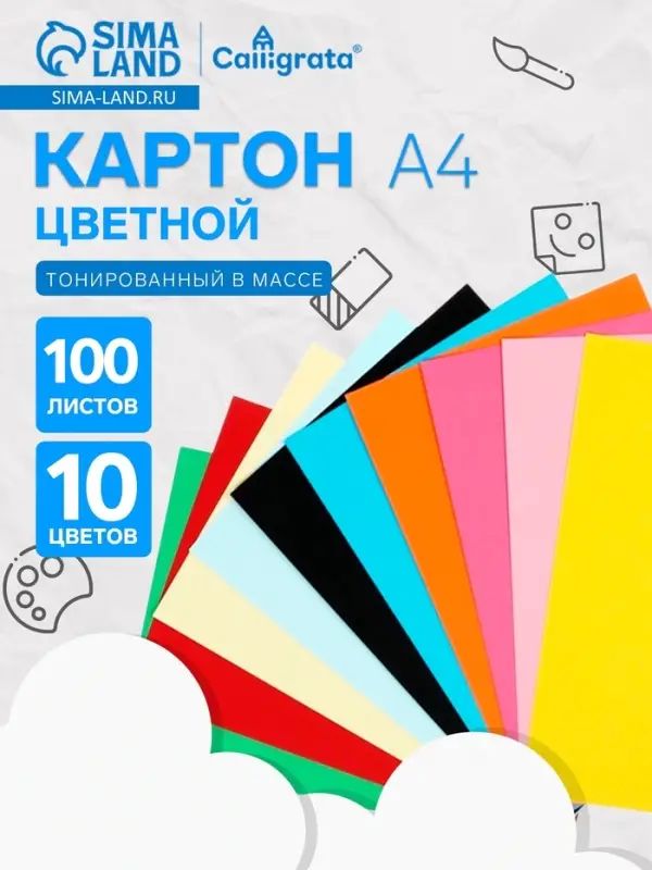 Картон цветной Calligrata, А4, 100 листов, 10 цветов, двусторонний, тонированный в массе