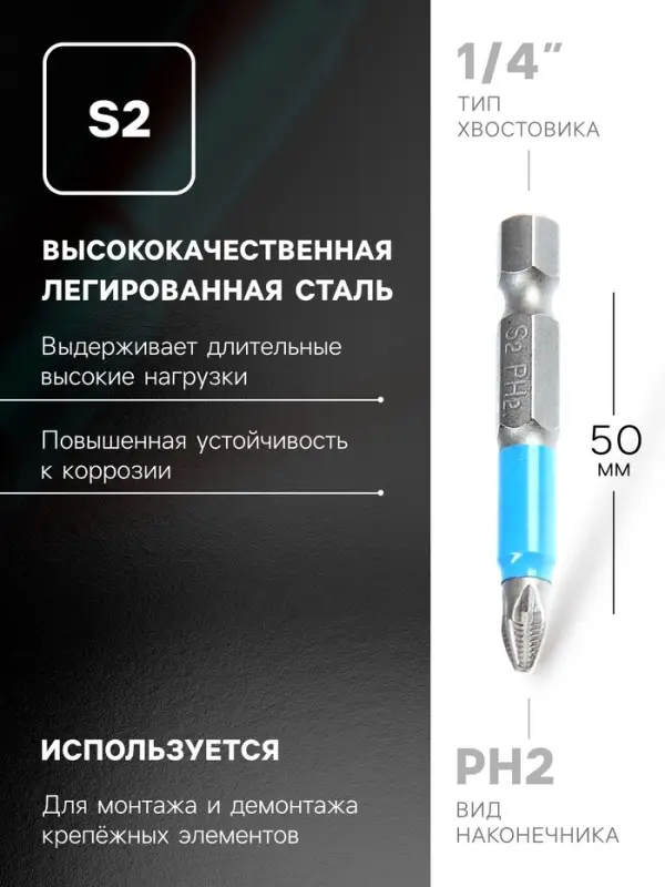 Бита ТУНДРА, сталь S2, отрывная лента, PH2 х 50 мм Бита ТУНДРА, сталь S2, отрывная лента, PH2 х 50 мм