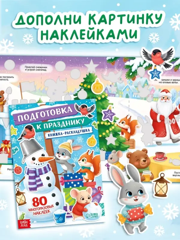 Набор книг с наклейками &laquo;Новогодний подарок. 500 наклеек&raquo;, 5 книг