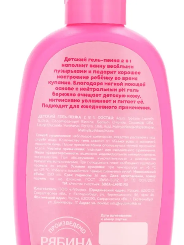 Гель-пена для девочек, аромат сладкой ванили, 250 мл, Чистое счастье