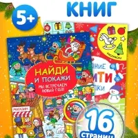 Книги с заданиями, набор, 2 шт. по 16 стр.