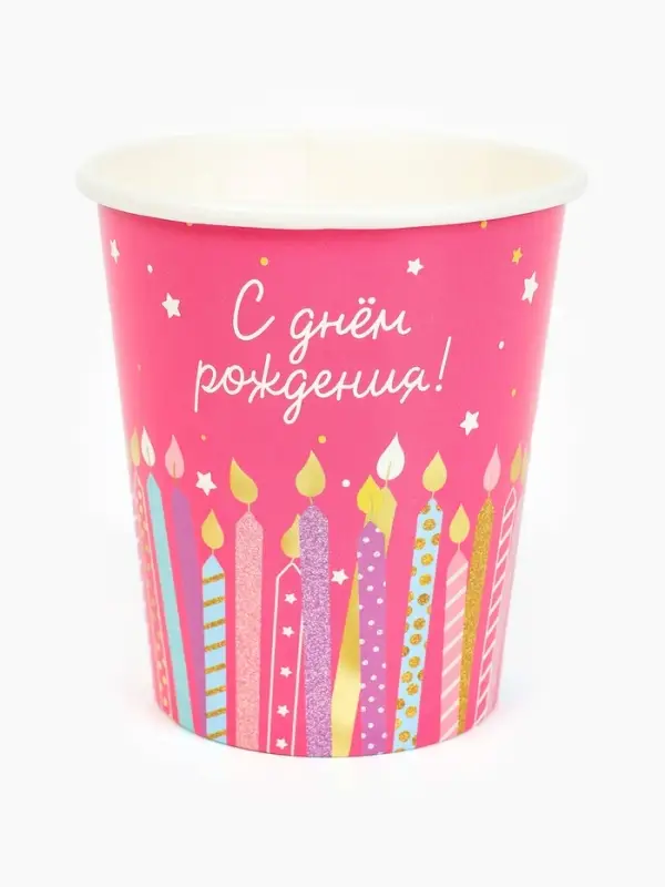 Стакан одноразовый бумажный «С Днём рождения», розовый, 250 мл