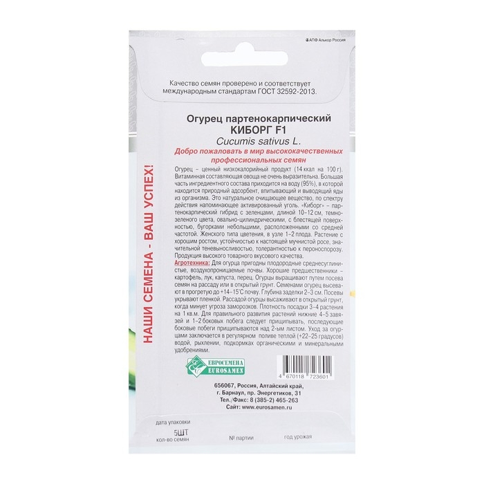 Семена Огурец партенокарпик Киборг F1, 5 шт Семена Огурец партенокарпик Киборг F1, 5 шт