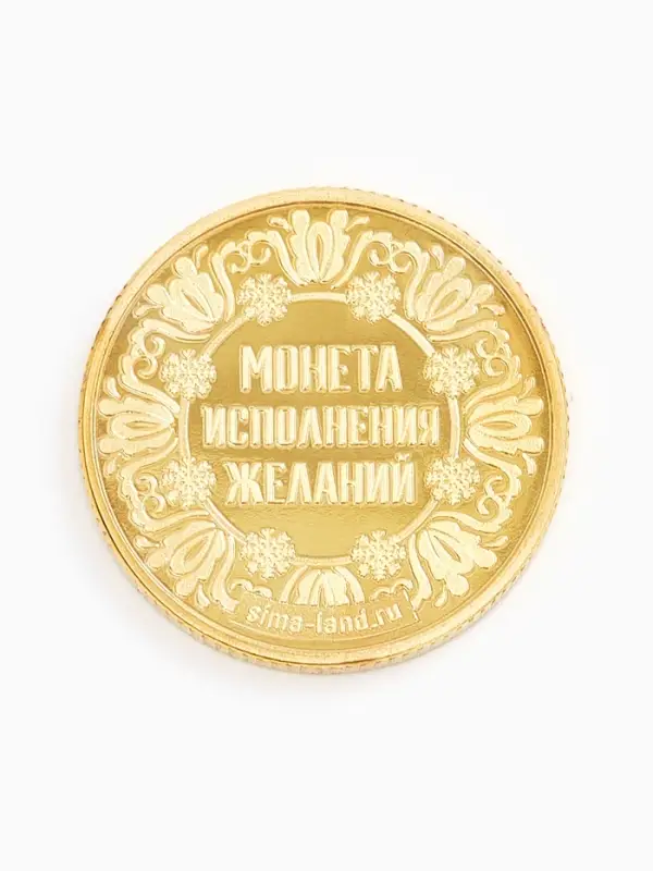 Монета новогодняя сувенирная «Талисман на удачу», диам. 2,2 см Монета новогодняя сувенирная «Талисман на удачу», диам. 2,2 см