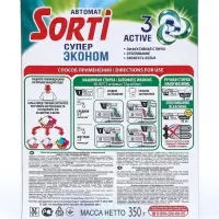 Порошок стиральный Sorti "Автомат Эконом Супер", 350 г Порошок стиральный Sorti "Автомат Эконом Супер", 350 г