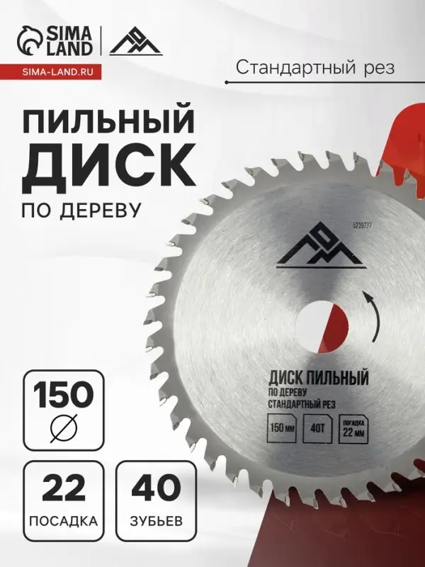 Диск пильный по дереву ЛОМ, стандартный рез, 150&times;22 мм, 40 зубьев