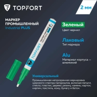 Маркер лаковый Topfort Industrial Plus 2 мм зеленый