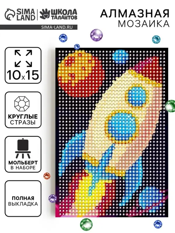 Алмазная мозаика с полным заполнением &laquo;Ракета&raquo;, 10&times;15 см