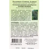 Семена Клещевина Пальма зеленая занзибарская /Сотка/ 3шт/ h-250см/*500 Семена Клещевина Пальма зеленая занзибарская /Сотка/ 3шт/ h-250см/*500