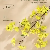 Цветы искусственные &laquo;Акация&raquo;, 4&times;90 см, жёлтые