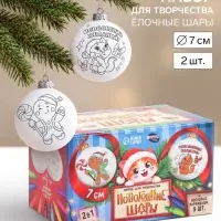 Ёлочные шары под раскраску &laquo;Исполнений желаний&raquo;, набор для творчества, 2 шт., 7 см