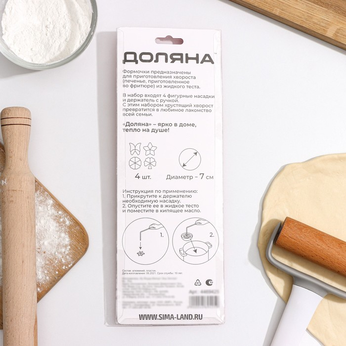 Набор форм для хвороста Доляна, 4 шт, d=7 см, цвет серебристый Набор форм для хвороста Доляна, 4 шт, d=7 см, цвет серебристый