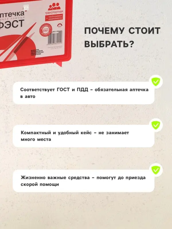 Автомобильная аптечка первой помощи &laquo;ФЭСТ&raquo;, дорожная, перечень №4, красная