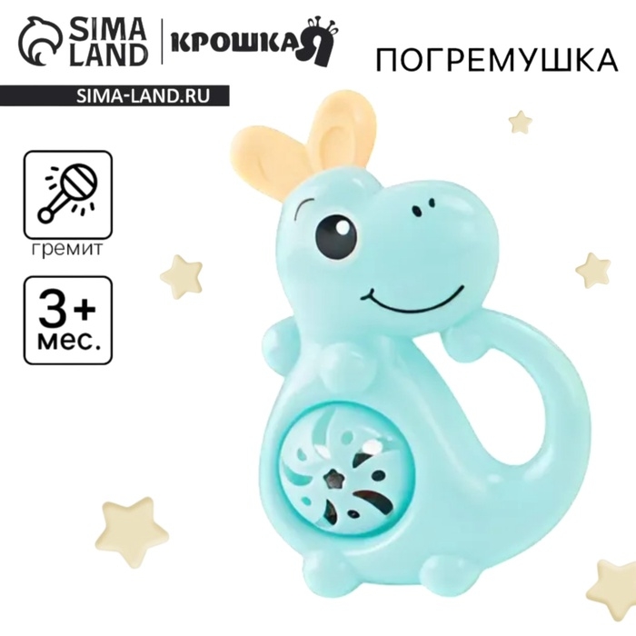 Погремушка «Кенгуру», 12 см, цвет МИКС, Крошка Я