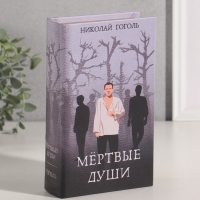 Сейф-книга дерево кожзам "Николай Гоголь. Мёртвые души" 21х13х5 см