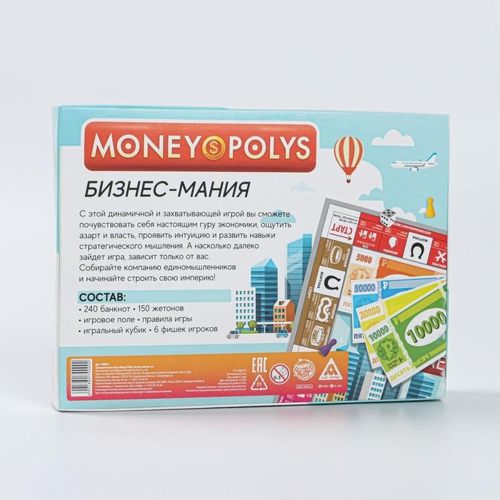 Настольная экономическая игра «MONEY POLYS. Бизнес-мания», 240 банкнот, 8+ Настольная экономическая игра «MONEY POLYS. Бизнес-мания», 240 банкнот, 8+