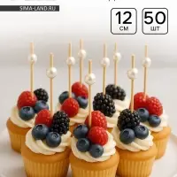 Шпажка для канапе &laquo;Жемчужина&raquo;, набор 50 шт.