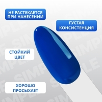 Гель лак для ногтей «SIMPLE», 3-х фазный, 10 мл, LED/UV, цвет (260)