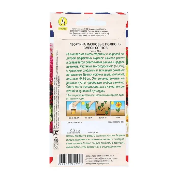 Семена Цветов Георгина  Семена Цветов Георгина "Махровые помпоны", смесь сортов, 0,2 г
