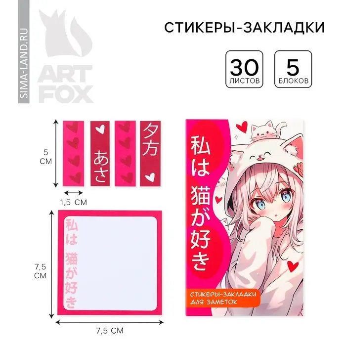 Стикеры &laquo;Аниме девочка с кошкой&raquo;, 5 блоков, 30 л.