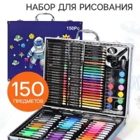 Набор для рисования: 150 предметов, ПВХ, синий, МИКС