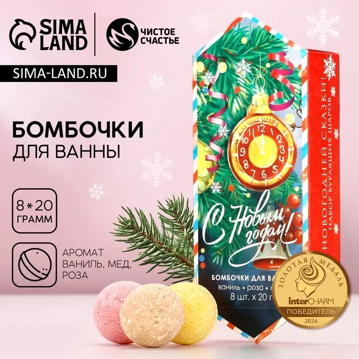 Бомбочки для ванны &laquo;С праздником&raquo;, аромат ваниль, мед, роза, 8&times;20 г, Чистое счастье