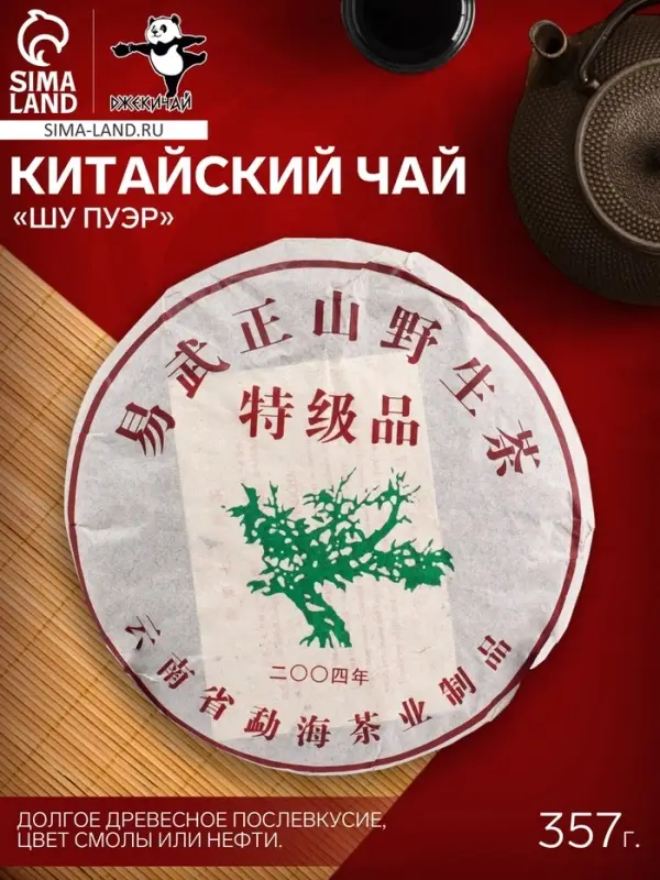 Чай китайский выдержанный &laquo;Шу Пуэр&raquo;, ИУ, 2004 г, блин, 357 г