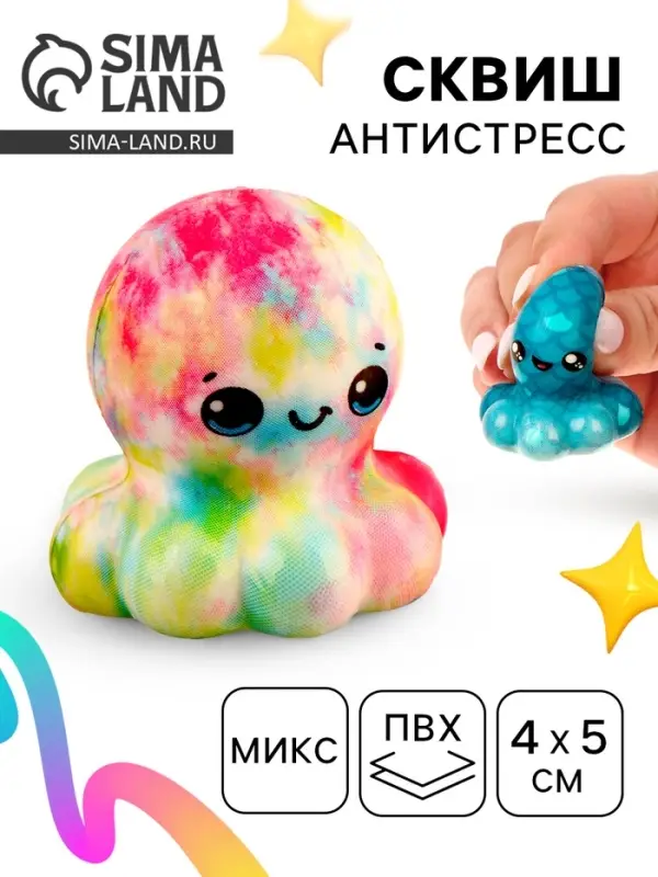 Сквиш антистресс - игрушка &laquo;Осьминог&raquo;, мялка, МИКС
