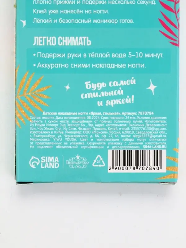 Детские накладные ногти &laquo;Яркая, стильная&raquo;, 12 шт.
