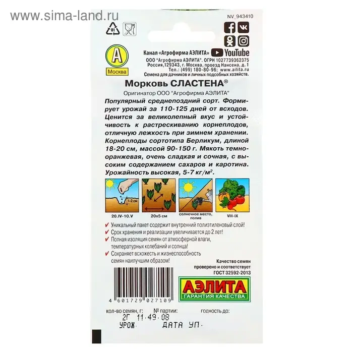 Семена Морковь "Сластена", 2 г