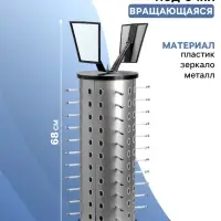 Стойка под очки настольная вращающаяся, 44 места, 38&times;38&times;68 см, цвет серебристый