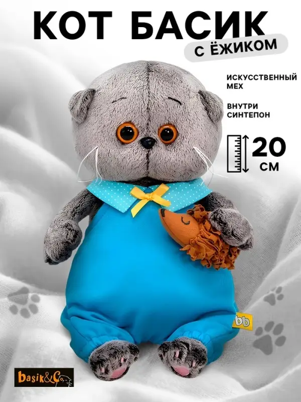Мягкая игрушка &laquo;Кот Басик Baby&raquo;, с ёжиком, 20 см
