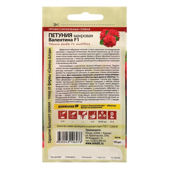Семена цветов Петуния Семена цветов Петуния "Валентина", махровая F1, Сем. Алт, ц/п, 10 шт