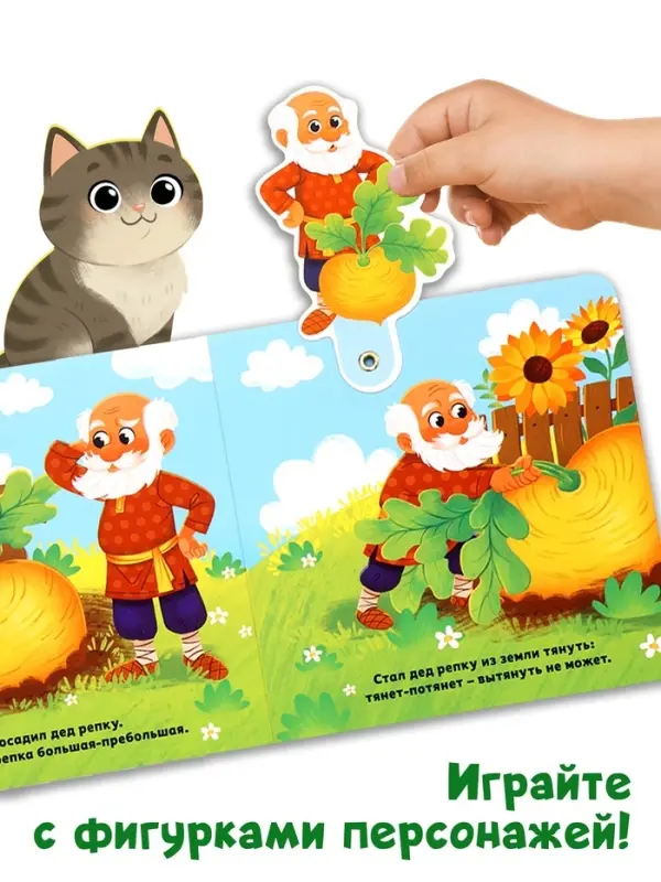 Картонная книжка с персонажами &laquo;Репка&raquo;, 14 стр.