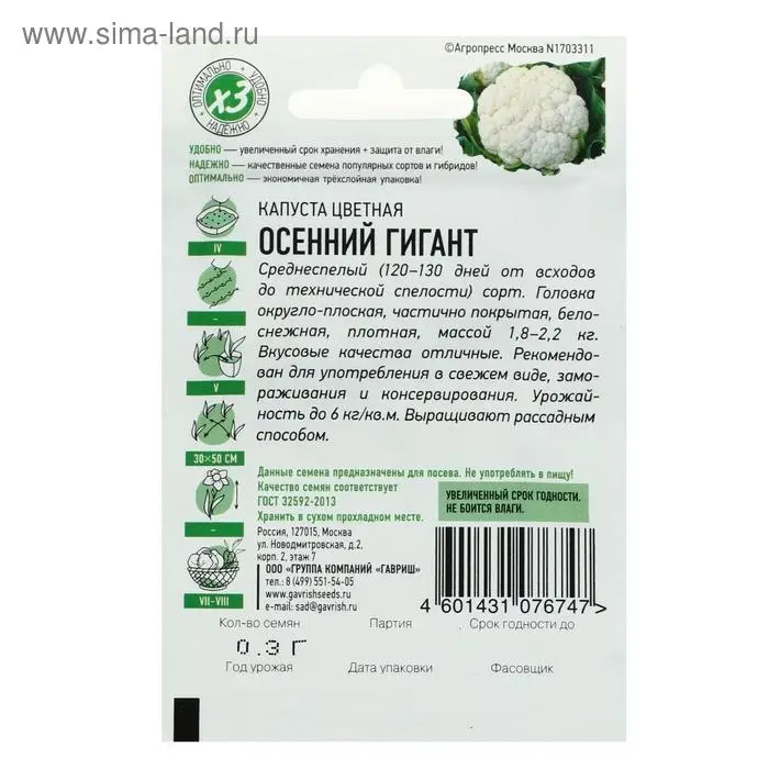 Семена Капуста цветная Семена Капуста цветная "Осенний гигант", ц/п, 0,1 г серия ХИТ х3