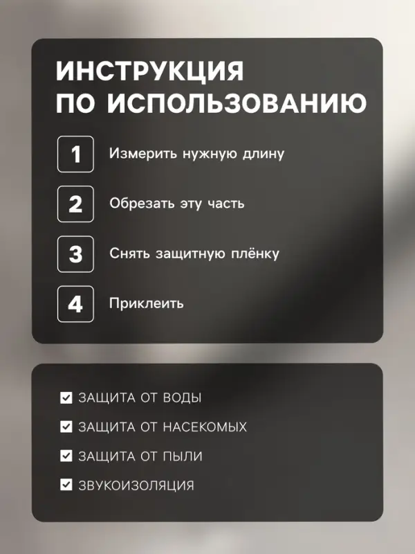 Защита от сквозняка и пыли ТУНДРА, 95&times;10 см, чёрная