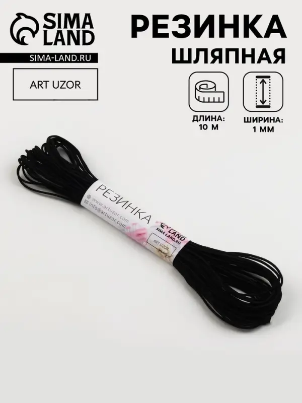 Резинка шляпная, 1 мм, 10±0.5 м, чёрная Резинка шляпная, 1 мм, 10±0.5 м, чёрная