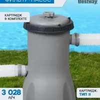 Фильтр-насос для бассейнов, с картриджем &laquo;II&raquo;, 3028 л/ч, 58386 Bestway