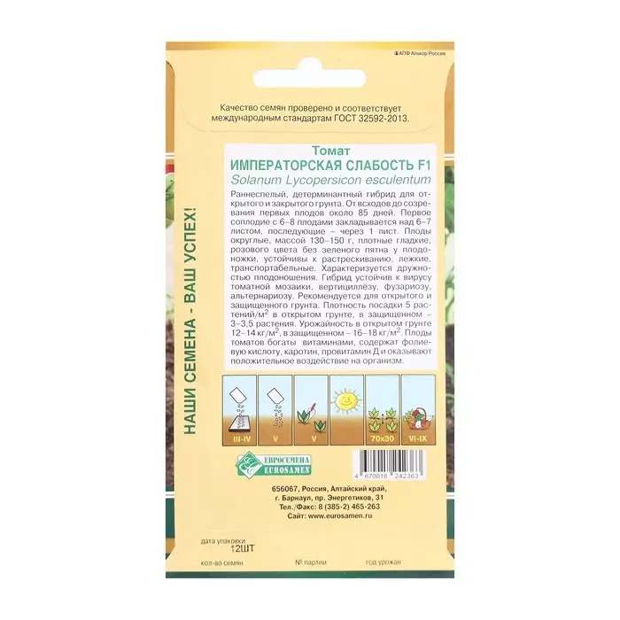 Семена Томат &laquo;Императорская Слабость&raquo;, F1, 12 шт., &laquo;Евросемена&raquo;